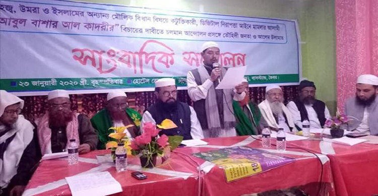 হজ নিয়ে কটূক্তি: ভৈরবে কথিত পীরের গ্রেপ্তার চেয়ে আল্টিমেটাম হজ নিয়ে কটূক্তি: ভৈরবে কথিত পীরের গ্রেপ্তার চেয়ে আল্টিমেটাম