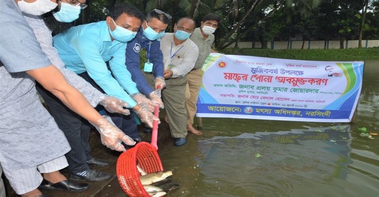 মুজিববর্ষ উপলক্ষে নরসিংদী পুলিশ লাইন্স এ মাছের পোনা অবমুক্ত ও বৃক্ষরোপণ মুজিববর্ষ উপলক্ষে নরসিংদী পুলিশ লাইন্স এ মাছের পোনা অবমুক্ত ও বৃক্ষরোপণ
