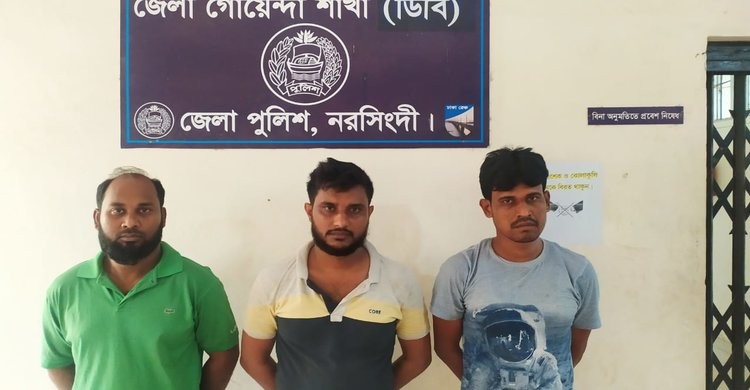 নরসিংদীতে আন্তঃজেলা অপহরণকারী চক্রের তিন সদস্য গ্রেফতার নরসিংদীতে আন্তঃজেলা অপহরণকারী চক্রের তিন সদস্য গ্রেফতার