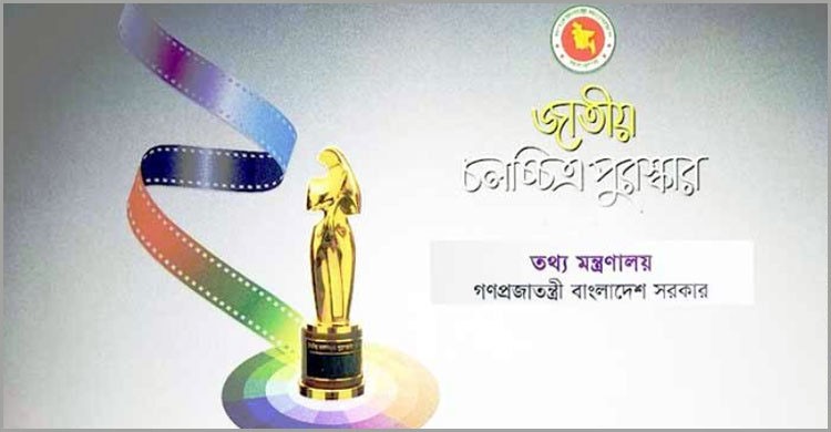 জাতীয় চলচ্চিত্র পুরস্কার: জমা পড়েছে ২৯টি সিনেমা জাতীয় চলচ্চিত্র পুরস্কার: জমা পড়েছে ২৯টি সিনেমা