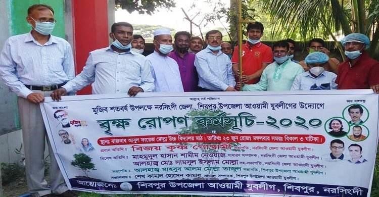 শিবপুরে যুবলীগের উদ্যোগে বৃক্ষরোপন কর্মসূচী শুরু শিবপুরে যুবলীগের উদ্যোগে বৃক্ষরোপন কর্মসূচী শুরু