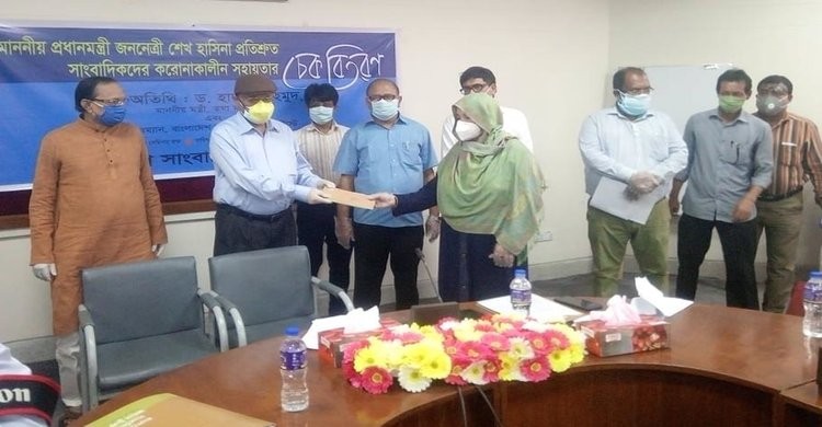 সাংবাদিকদের করোনাকালীন সহায়তা চেক বিতরণ করলেন তথ্যমন্ত্রী সাংবাদিকদের করোনাকালীন সহায়তা চেক বিতরণ করলেন তথ্যমন্ত্রী