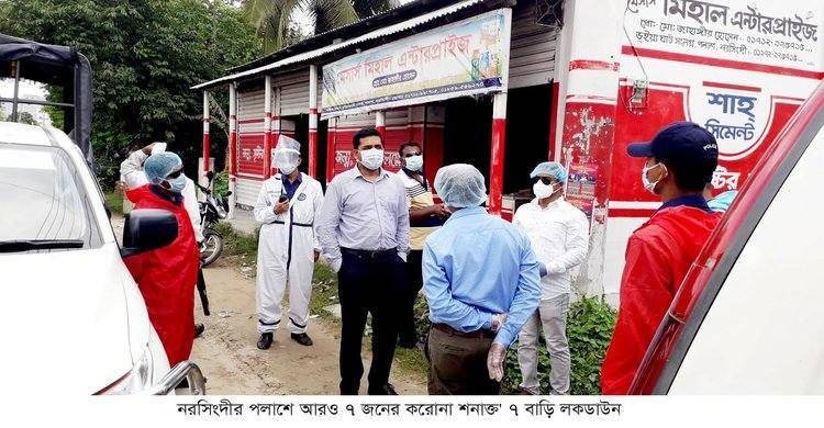 পলাশে করোনা শনাক্ত হওয়ায় ৭ বাড়ি লকডাউন পলাশে করোনা শনাক্ত হওয়ায় ৭ বাড়ি লকডাউন
