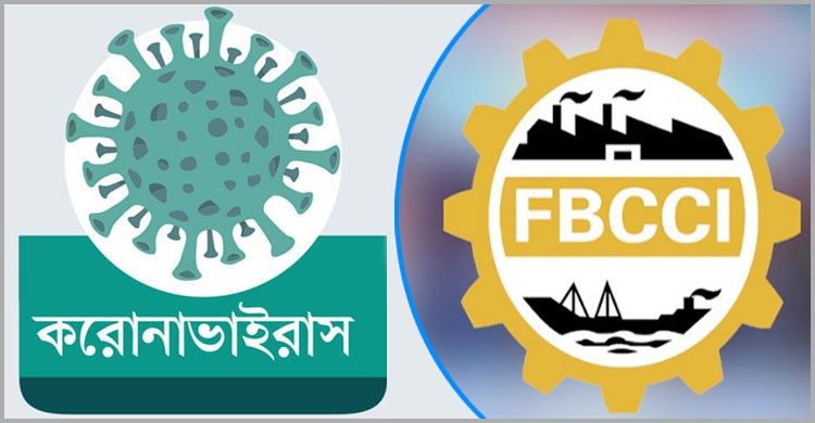 বাংলাদেশ ব্যাংকের সিদ্ধান্তকে এফবিসিসিআই’র সমর্থন বাংলাদেশ ব্যাংকের সিদ্ধান্তকে এফবিসিসিআই’র সমর্থন