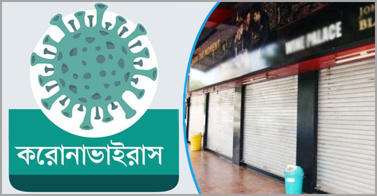 করোনাভাইরাস: মার্কেট বন্ধের সময় বেড়ে ৪ এপ্রিল করোনাভাইরাস: মার্কেট বন্ধের সময় বেড়ে ৪ এপ্রিল