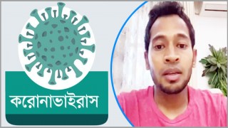 করোনাভাইরাস প্রতিরোধে ফেসবুকে মুশফিকের পরামর্শ করোনাভাইরাস প্রতিরোধে ফেসবুকে মুশফিকের পরামর্শ
