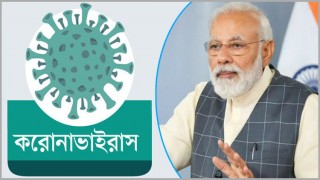 ভারতজুড়ে ২১ দিনের লকডাউন ঘোষণা