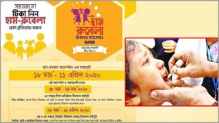 সারা দেশে হাম-রুবেলার টিকাদান ক্যাম্পেইন স্থগিত