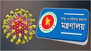 করোনাভাইরাস: সচেতনতা তৈরিতে স্বাস্থ্য মন্ত্রণালয়ের গণবিজ্ঞপ্তি