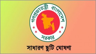 বঙ্গবন্ধুর জন্মদিন: ১৭ মার্চ সাধারণ ছুটি ঘোষণা