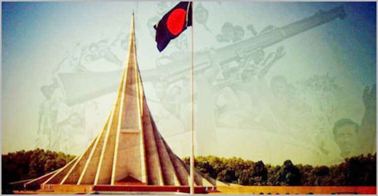 মহান স্বাধীনতা ও জাতীয় দিবস আজ মহান স্বাধীনতা ও জাতীয় দিবস আজ