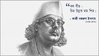 আজ জাতীয় কবি কাজী নজরুল ইসলামের জন্মজয়ন্তী আজ জাতীয় কবি কাজী নজরুল ইসলামের জন্মজয়ন্তী