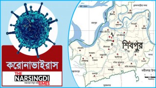 শিবপুরে পুরাতন ১জনসহ নতুন করে করোনা আক্রান্ত ৭ শিবপুরে পুরাতন ১জনসহ নতুন করে করোনা আক্রান্ত ৭