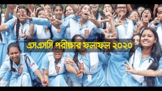 রোববার ফেসবুক লাইভে প্রকাশ হবে এসএসসির ফল রোববার ফেসবুক লাইভে প্রকাশ হবে এসএসসির ফল