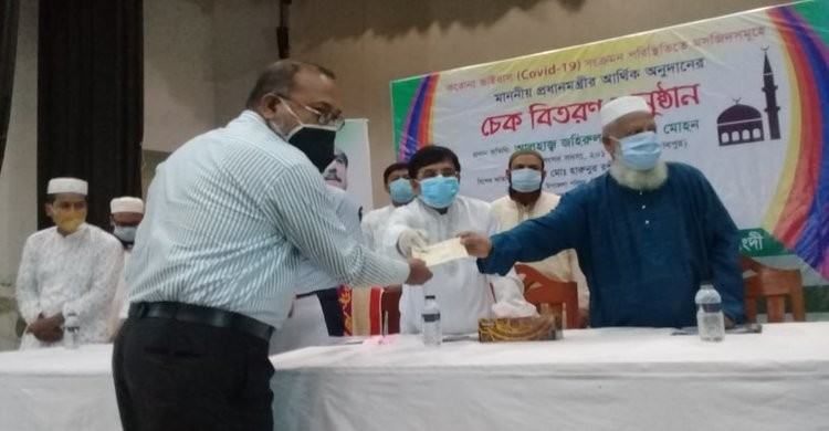 শিবপুরে মসজিদসমূহে প্রধানমন্ত্রীর আর্থিক অনুদানের চেক বিতরণ শিবপুরে মসজিদসমূহে প্রধানমন্ত্রীর আর্থিক অনুদানের চেক বিতরণ
