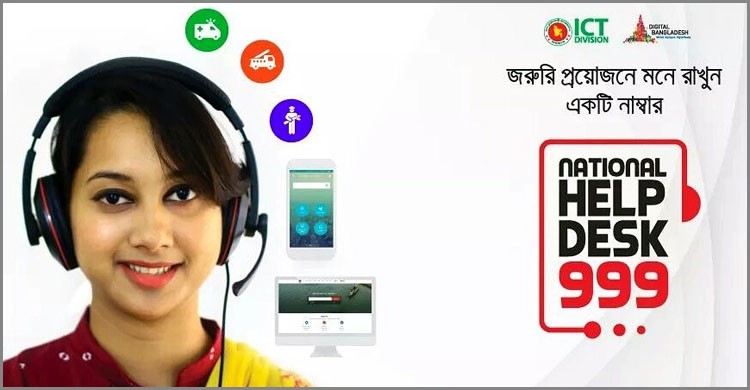 জাতীয় জরুরি সেবা ৯৯৯ নীতিমালা-২০২০ এর খসড়া অনুমোদন জাতীয় জরুরি সেবা ৯৯৯ নীতিমালা-২০২০ এর খসড়া অনুমোদন