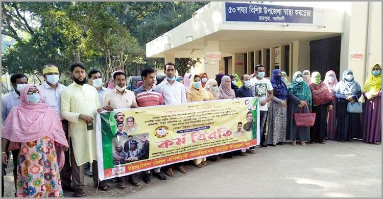 নরসিংদীতে দ্বিতীয় দিনের মতো স্বাস্থ্য সহকারীদের কর্মবিরতি পালিত নরসিংদীতে দ্বিতীয় দিনের মতো স্বাস্থ্য সহকারীদের কর্মবিরতি পালিত