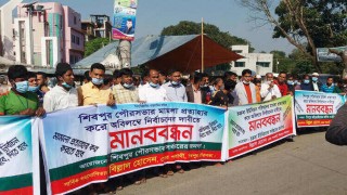 শিবপুর পৌরসভার মামলা প্রত্যাহার ও নির্বাচনের দাবীতে মানববন্ধন