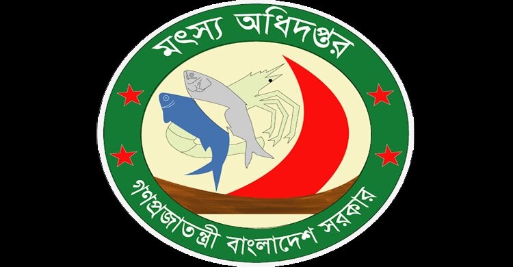 উন্নীত করা হলো মৎস্য অধিদপ্তরের ২৩৪ জন কর্মচারীর বেতন গ্রেড উন্নীত করা হলো মৎস্য অধিদপ্তরের ২৩৪ জন কর্মচারীর বেতন গ্রেড