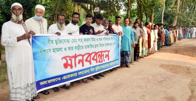 শিবপুরে ডাকাতির বিচারের দাবিতে মানববন্ধন শিবপুরে ডাকাতির বিচারের দাবিতে মানববন্ধন