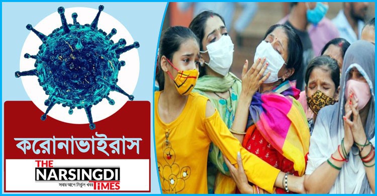 করোনায় নিভে গেল আরও ১৮ জনের প্রাণ, নতুন শনাক্ত ১৩৮০ করোনায় নিভে গেল আরও ১৮ জনের প্রাণ, নতুন শনাক্ত ১৩৮০