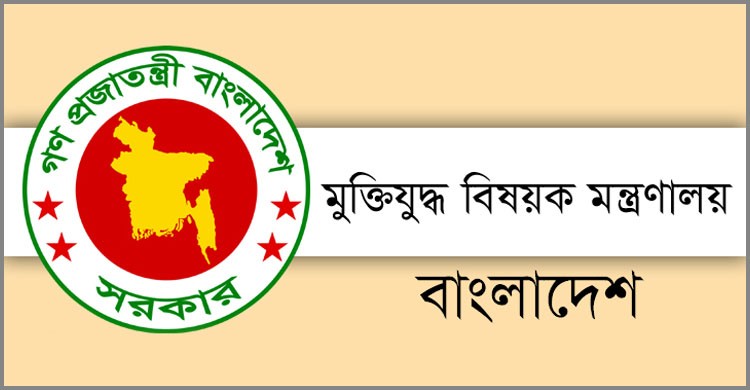 গেজেট প্রকাশ: মুক্তিযোদ্ধাদের নামের আগে লিখতে হবে ‘বীর’ গেজেট প্রকাশ: মুক্তিযোদ্ধাদের নামের আগে লিখতে হবে ‘বীর’