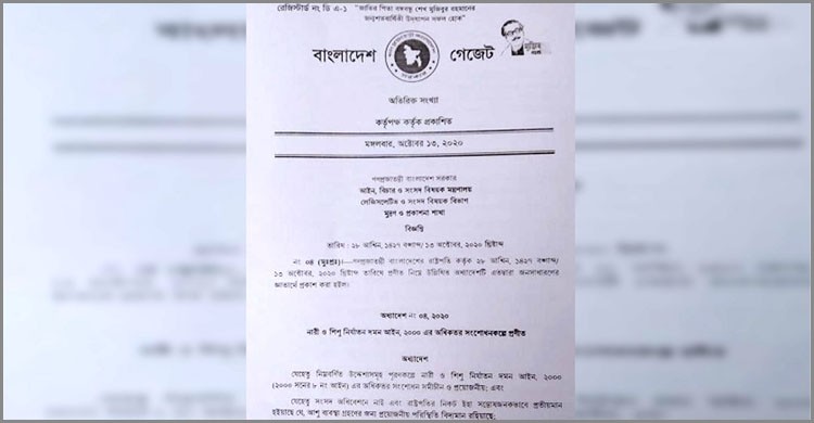ধর্ষণের মামলায় সর্বোচ্চ শাস্তি মৃত্যুদণ্ডের বিধান রেখে গেজেট প্রকাশ ধর্ষণের মামলায় সর্বোচ্চ শাস্তি মৃত্যুদণ্ডের বিধান রেখে গেজেট প্রকাশ