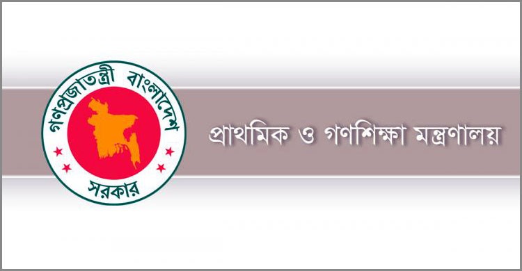 প্রাথমিক ও গণশিক্ষা মন্ত্রণালয়ের আদেশ জারি: ১৩ তম গ্রেড পেলেন প্রাথমিকের সহকারী শিক্ষকরা প্রাথমিক ও গণশিক্ষা মন্ত্রণালয়ের আদেশ জারি: ১৩ তম গ্রেড পেলেন প্রাথমিকের সহকারী শিক্ষকরা