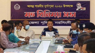 নরসিংদীতে শারদীয় দুর্গাপূজা উপলক্ষে পুলিশের সাথে মতবিনিময়