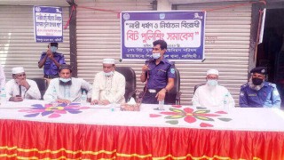 শিবপুরে নারী নির্যাতন বিরোধী বিট পুলিশিং সমাবেশ