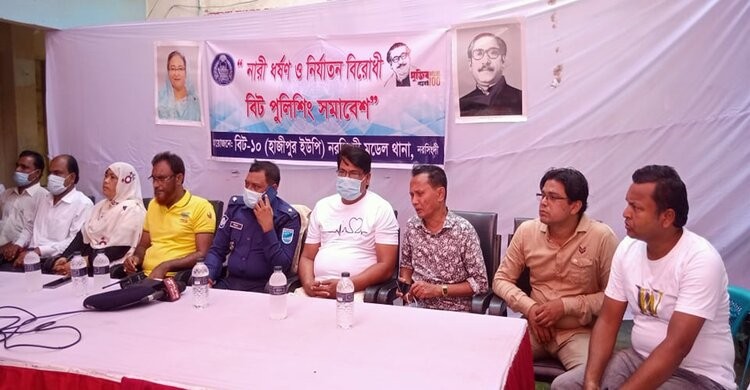নরসিংদীতে নারী নির্যাতন বিরোধী বিট পুলিশিং সমাবেশ নরসিংদীতে নারী নির্যাতন বিরোধী বিট পুলিশিং সমাবেশ
