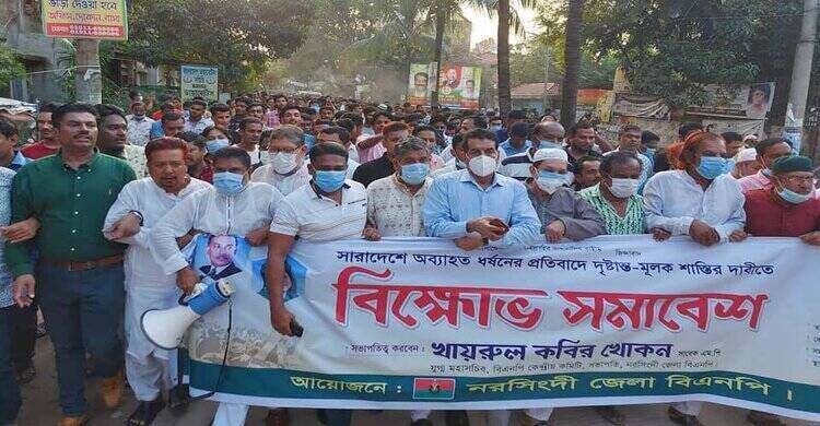 ধর্ষণের প্রতিবাদ ও শাস্তির দাবিতে নরসিংদীতে বিএনপির বিক্ষোভ ধর্ষণের প্রতিবাদ ও শাস্তির দাবিতে নরসিংদীতে বিএনপির বিক্ষোভ