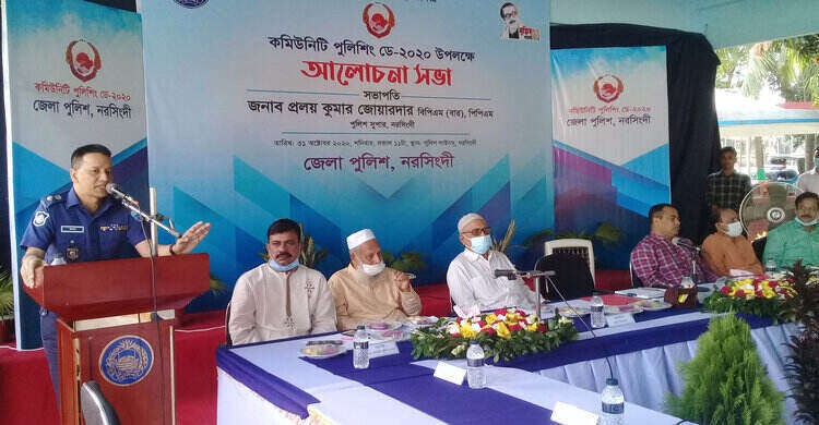 নরসিংদীতে কমিউনিটি পুলিশিং ডে উপলক্ষে আলোচনা সভা নরসিংদীতে কমিউনিটি পুলিশিং ডে উপলক্ষে আলোচনা সভা