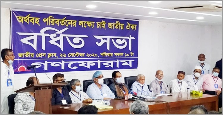 ভেঙে গেল ড. কামাল হোসেনের নেতৃত্বাধীন গণফোরাম ভেঙে গেল ড. কামাল হোসেনের নেতৃত্বাধীন গণফোরাম