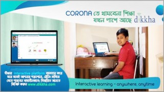 ভার্চুয়াল ক্লাসরুম ‘দীক্ষা’র যাত্রা শুরু ভার্চুয়াল ক্লাসরুম ‘দীক্ষা’র যাত্রা শুরু