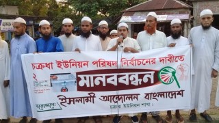 শিবপুরে ইউপি নির্বাচনের দাবিতে মানববন্ধন  