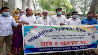 শিবপুরে আন্তার্জাতিক সাক্ষরতা দিবস উপলক্ষে র‌্যালি ও আলোচনা সভা