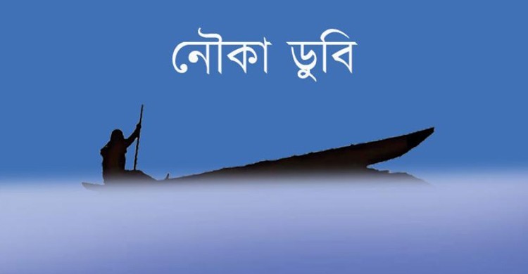রায়পুরায় নৌকাডুবি: তিনদিন পর নিখোঁজ নারীর লাশ উদ্ধার রায়পুরায় নৌকাডুবি: তিনদিন পর নিখোঁজ নারীর লাশ উদ্ধার