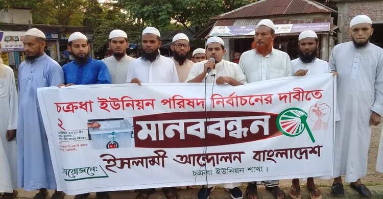 শিবপুরে ইউপি নির্বাচনের দাবিতে মানববন্ধন শিবপুরে ইউপি নির্বাচনের দাবিতে মানববন্ধন