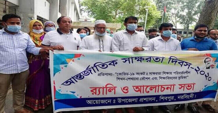 শিবপুরে আন্তার্জাতিক সাক্ষরতা দিবস উপলক্ষে র্যালি ও আলোচনা সভা শিবপুরে আন্তার্জাতিক সাক্ষরতা দিবস উপলক্ষে র্যালি ও আলোচনা সভা