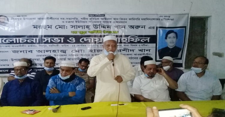 শিবপুরে আ’লীগ নেতা অরুন খানের ২য় মৃত্যুবার্ষিকী পালন শিবপুরে আ’লীগ নেতা অরুন খানের ২য় মৃত্যুবার্ষিকী পালন