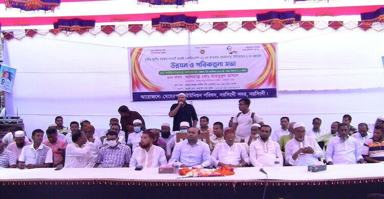 নরসিংদীর মেহেরপাড়া ইউনিয়নে উন্নয়ন ও পরিকল্পনা সভা নরসিংদীর মেহেরপাড়া ইউনিয়নে উন্নয়ন ও পরিকল্পনা সভা