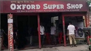 নরসিংদীতে অক্সফোর্ড সুপার শপে ভয়াবহ আগুন, ৩ কোটি টাকার ক্ষতি