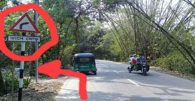 শিবপুরে সড়ক বিভাগের উল্টো দিক নির্দেশনা! শিবপুরে সড়ক বিভাগের উল্টো দিক নির্দেশনা!