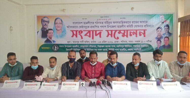 পলাশে রাতের আধারে গঠিত ছাত্রলীগের 'পকেট কমিটি' বাতিলের দাবি পলাশে রাতের আধারে গঠিত ছাত্রলীগের 'পকেট কমিটি' বাতিলের দাবি