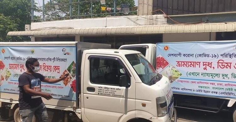 মৎস্য ও প্রাণিসম্পদ মন্ত্রণালয়ের উদ্যোগে সারাদেশে দুধ, ডিম ও মাংস ভ্রাম্যমাণ বিক্রয় শুরু মৎস্য ও প্রাণিসম্পদ মন্ত্রণালয়ের উদ্যোগে সারাদেশে দুধ, ডিম ও মাংস ভ্রাম্যমাণ বিক্রয় শুরু