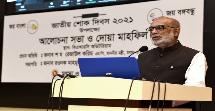 বঙ্গবন্ধু হত্যাকান্ডের অসম্পূর্ণ বিচার সম্পন্ন করতে হবে: মৎস্য ও প্রাণিসম্পদ মন্ত্রী বঙ্গবন্ধু হত্যাকান্ডের অসম্পূর্ণ বিচার সম্পন্ন করতে হবে: মৎস্য ও প্রাণিসম্পদ মন্ত্রী