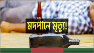 পাবনায় পাঁচ বন্ধুর মদপান, অতঃপর ৩ বন্ধুর মৃত্যু