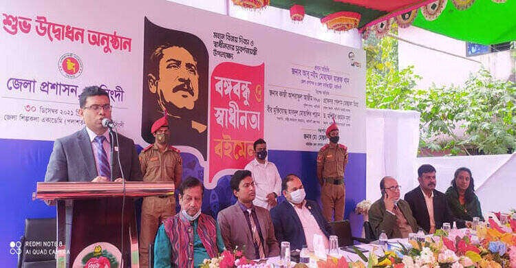 নরসিংদীতে চারদিন ব্যাপী বঙ্গবন্ধু ও স্বাধীনতা বইমেলা শুরু নরসিংদীতে চারদিন ব্যাপী বঙ্গবন্ধু ও স্বাধীনতা বইমেলা শুরু