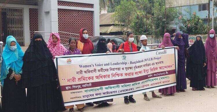 শিবপুরে অভিবাসী মহিলা শ্রমিক এসোসিয়েশনের মানববন্ধন শিবপুরে অভিবাসী মহিলা শ্রমিক এসোসিয়েশনের মানববন্ধন